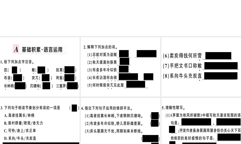 （河南专版）春八年级语文下册 第六单元 24 唐诗二首习题课件 新人教版-新人教版初中八年级下册语文课件