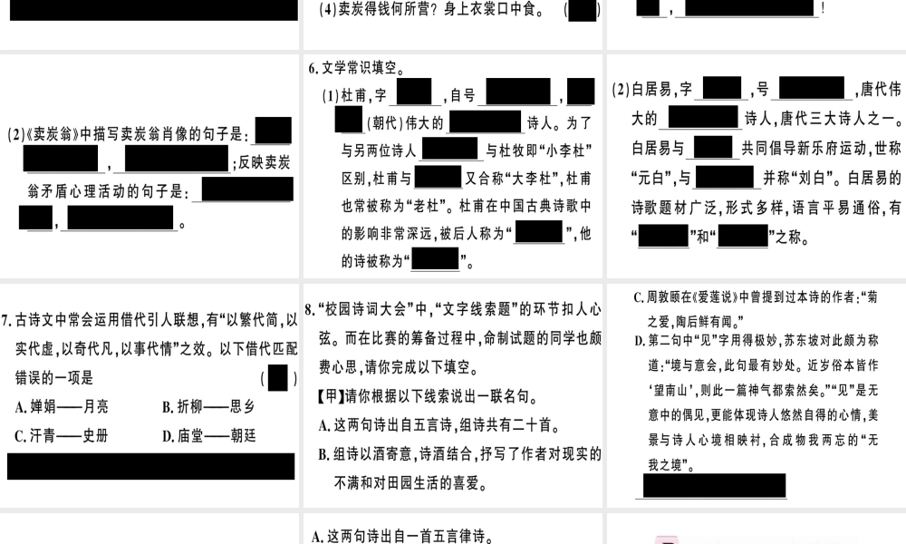 （河南专版）春八年级语文下册 第六单元 24 唐诗二首习题课件 新人教版-新人教版初中八年级下册语文课件