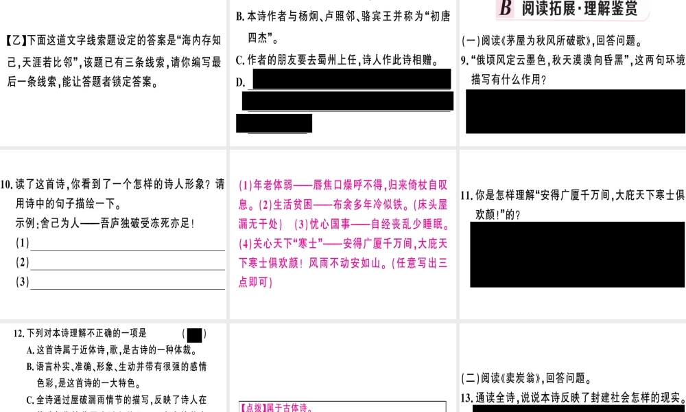 （河南专版）春八年级语文下册 第六单元 24 唐诗二首习题课件 新人教版-新人教版初中八年级下册语文课件