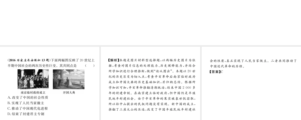 （河北专版）中考历史总复习 第7讲 中华人民共和国的成立和巩固典型题目解析课件-人教版初中九年级全册历史课件