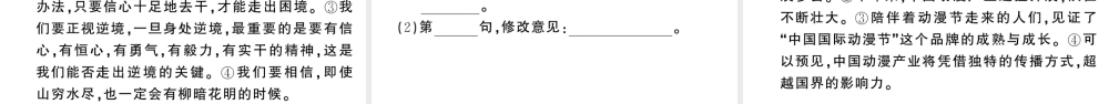 （河北专版）八年级语文上册 专题五 语病辨析课件 新人教版-新人教版初中八年级上册语文课件