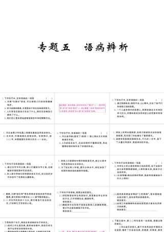 （河北专版）八年级语文上册 专题五 语病辨析课件 新人教版-新人教版初中八年级上册语文课件