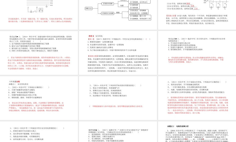 （河北专版）中考物理 第一部分 系统复习 成绩基石 第16讲 生活用电课件-人教版初中九年级全册物理课件