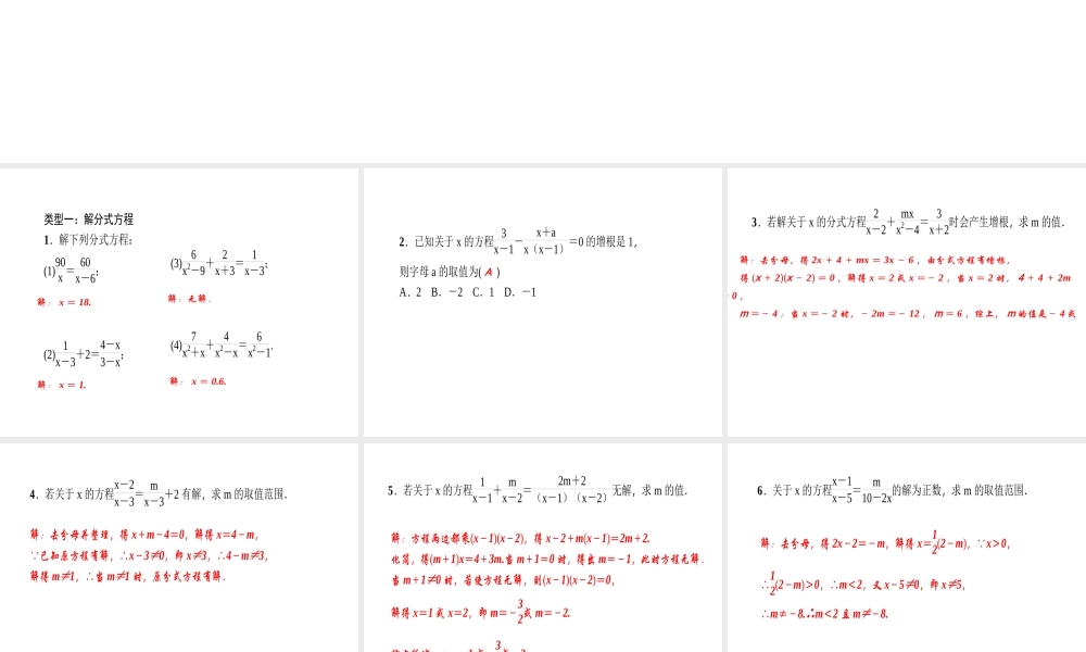 （河北专版）秋八年级数学上册 第十五章 分式 专题训练（九）分式方程的解法及其应用作业课件 （新版）新人教版-（新版）新人教版初中八年级上册数学课件