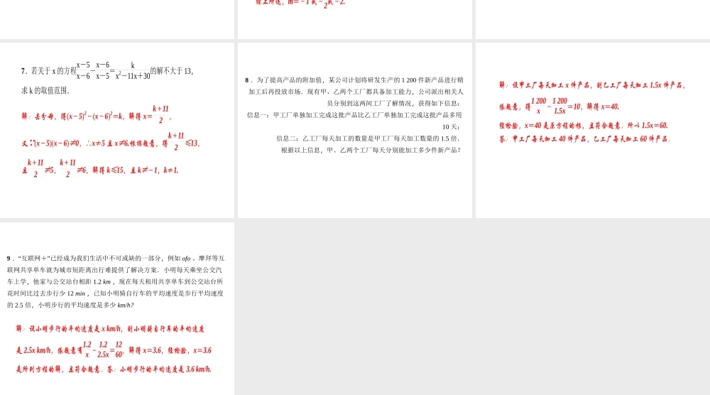 （河北专版）秋八年级数学上册 第十五章 分式 专题训练（九）分式方程的解法及其应用作业课件 （新版）新人教版-（新版）新人教版初中八年级上册数学课件