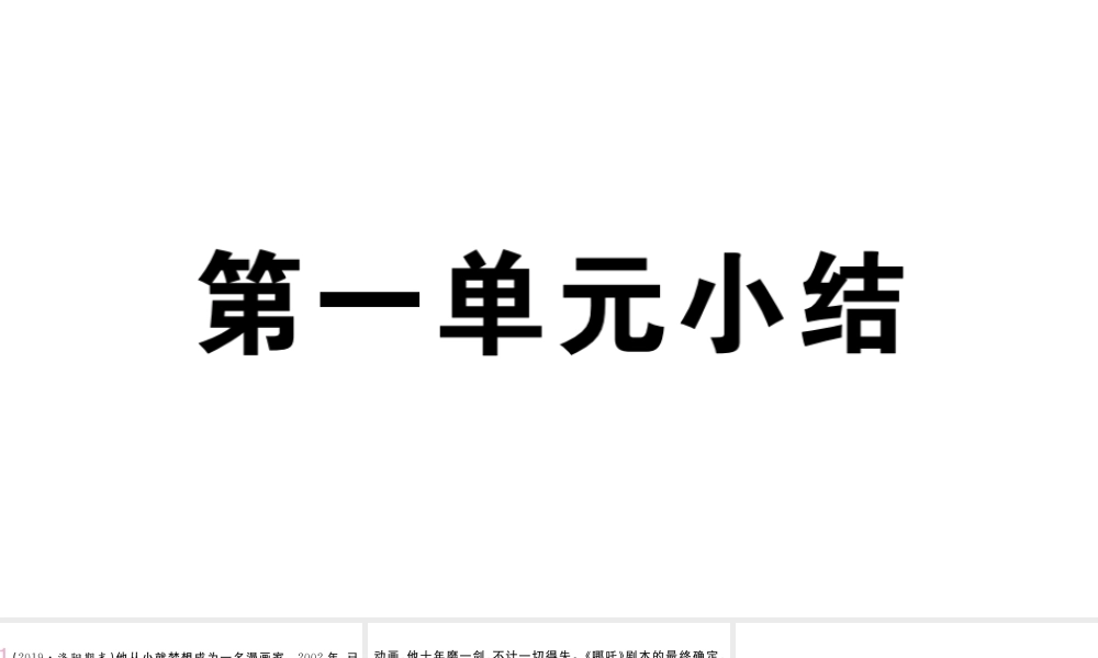 （河南专版）七年级道德与法治上册 第一单元 成长的节拍小结课件 新人教版-新人教版初中七年级上册政治课件