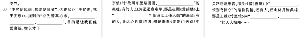 （河北专版）八年级语文上册 专题一 古诗文默写课件 新人教版-新人教版初中八年级上册语文课件