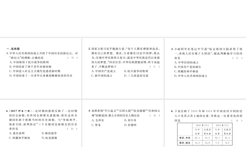 （河北专版）中考历史总复习 第7讲 中华人民共和国的成立和巩固考点攻关练课件-人教版初中九年级全册历史课件