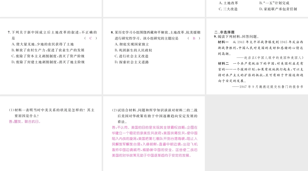（河北专版）中考历史总复习 第7讲 中华人民共和国的成立和巩固考点攻关练课件-人教版初中九年级全册历史课件