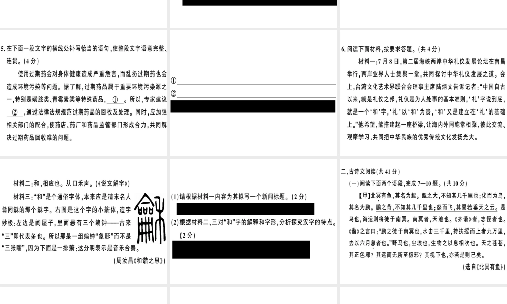 （河南专版）春八年级语文下册 第六单元检测卷习题课件 新人教版-新人教版初中八年级下册语文课件