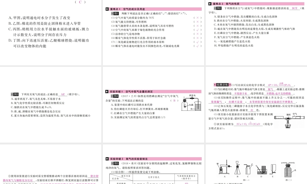 （河北专版）中考化学复习 主题一 身边的化学物质 第1讲 空气 氧气课件-人教版初中九年级全册化学课件