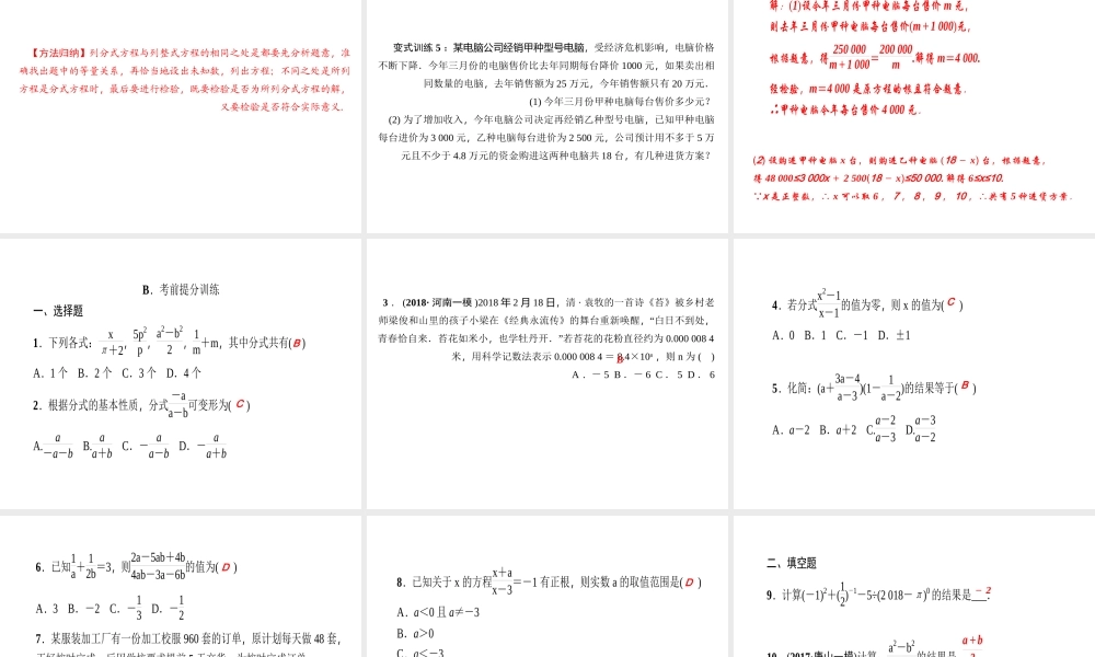 （河北专版）秋八年级数学上册 第十五章 分式期末复习作业课件 （新版）新人教版-（新版）新人教版初中八年级上册数学课件