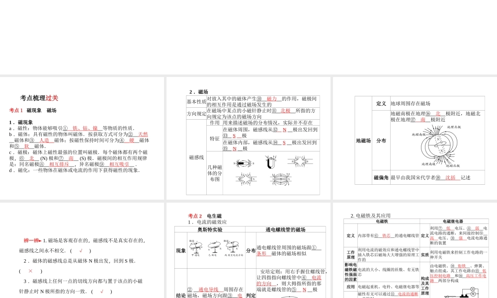 （河北专版）中考物理 第一部分 系统复习 成绩基石 第17讲 电与磁课件-人教版初中九年级全册物理课件