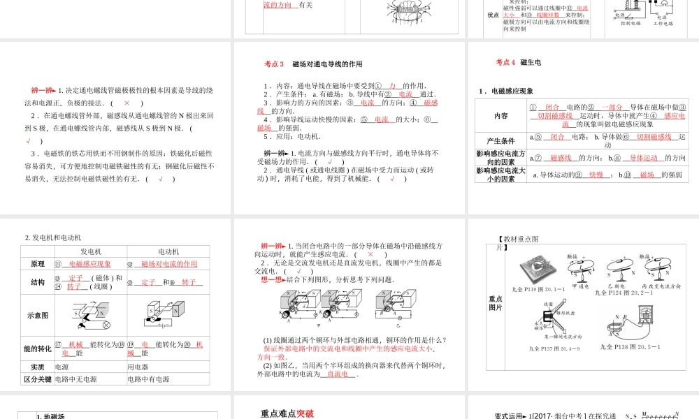 （河北专版）中考物理 第一部分 系统复习 成绩基石 第17讲 电与磁课件-人教版初中九年级全册物理课件