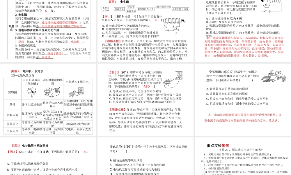 （河北专版）中考物理 第一部分 系统复习 成绩基石 第17讲 电与磁课件-人教版初中九年级全册物理课件