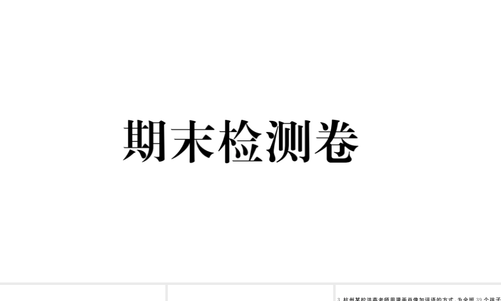 （河南专版）七年级道德与法治上册 期末检测卷课件 新人教版-新人教版初中七年级上册政治课件