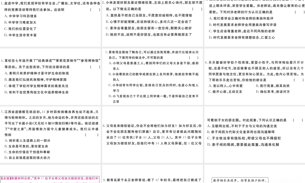 （河南专版）七年级道德与法治上册 期末检测卷课件 新人教版-新人教版初中七年级上册政治课件