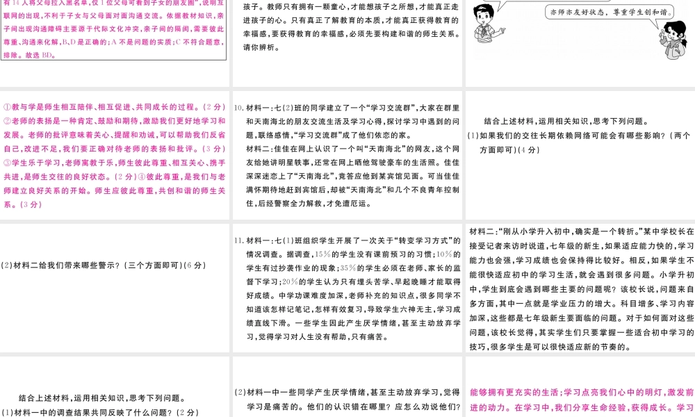 （河南专版）七年级道德与法治上册 期末检测卷课件 新人教版-新人教版初中七年级上册政治课件