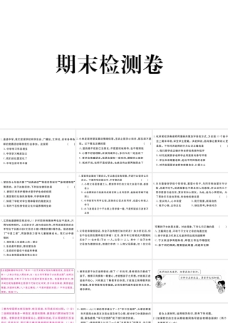 （河南专版）七年级道德与法治上册 期末检测卷课件 新人教版-新人教版初中七年级上册政治课件