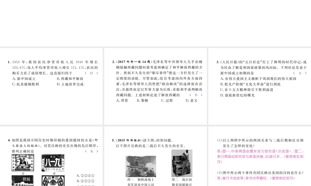 （河北专版）中考历史总复习 第7讲 中华人民共和国的成立和巩固命题强化练课件-人教版初中九年级全册历史课件