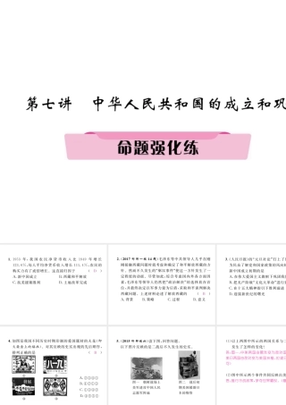 （河北专版）中考历史总复习 第7讲 中华人民共和国的成立和巩固命题强化练课件-人教版初中九年级全册历史课件