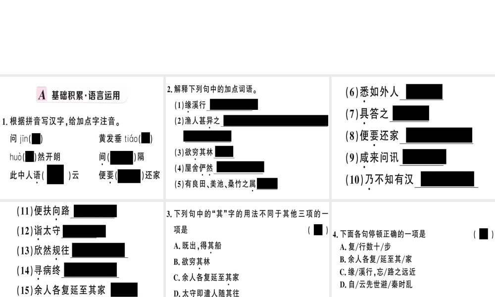 （河南专版）春八年级语文下册 第三单元 9 桃花源记习题课件 新人教版-新人教版初中八年级下册语文课件