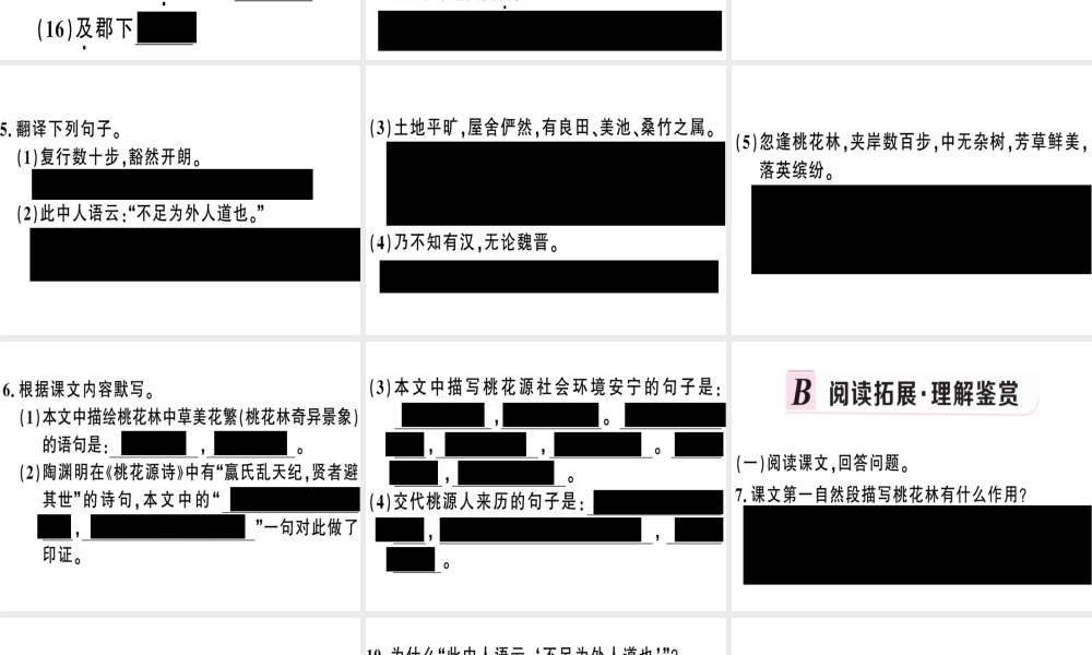 （河南专版）春八年级语文下册 第三单元 9 桃花源记习题课件 新人教版-新人教版初中八年级下册语文课件