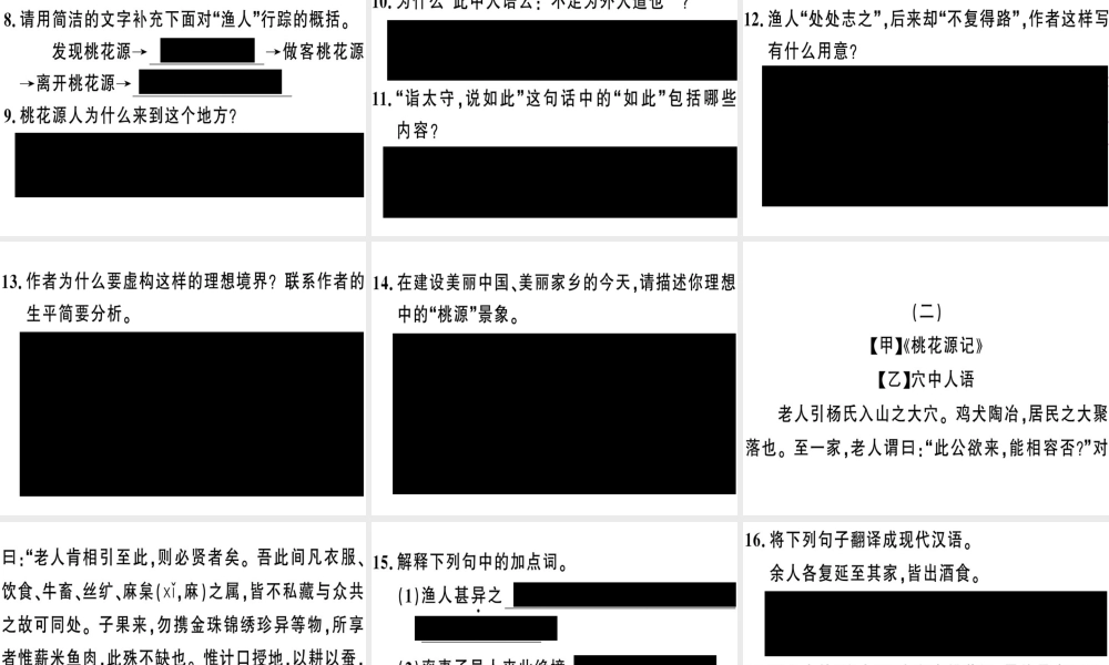 （河南专版）春八年级语文下册 第三单元 9 桃花源记习题课件 新人教版-新人教版初中八年级下册语文课件