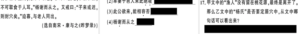（河南专版）春八年级语文下册 第三单元 9 桃花源记习题课件 新人教版-新人教版初中八年级下册语文课件