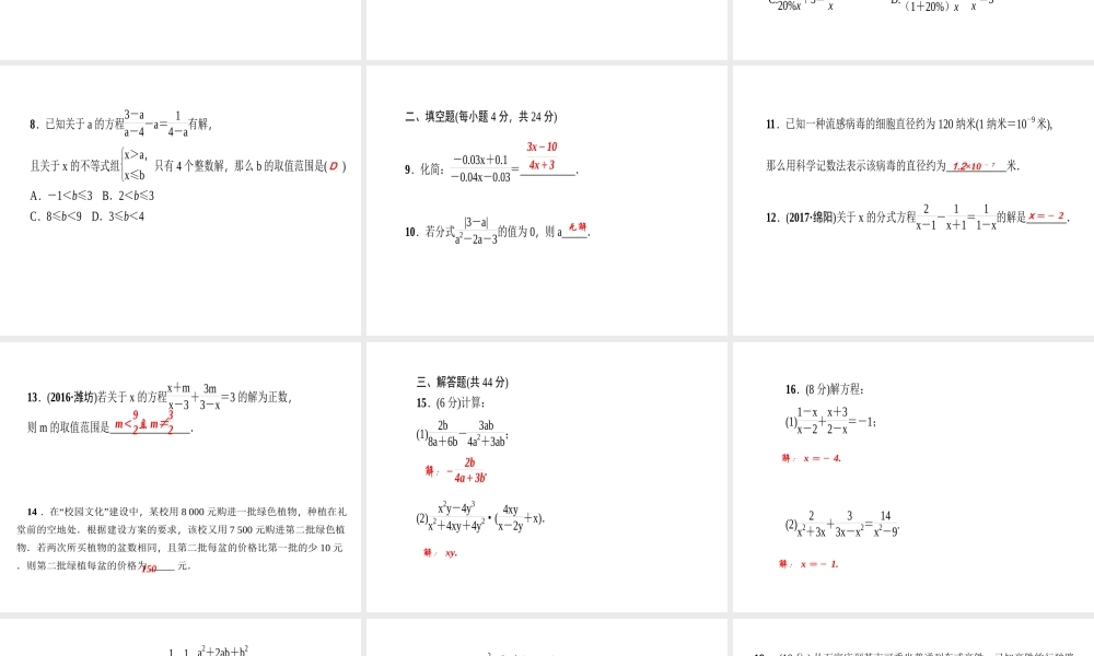（河北专版）秋八年级数学上册 第十五章 分式章末综合训练作业课件 （新版）新人教版-（新版）新人教版初中八年级上册数学课件