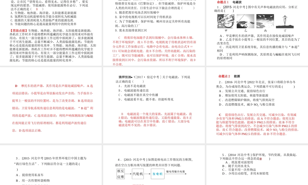 （河北专版）中考物理 第一部分 系统复习 成绩基石 第18讲 信息的传递 能源与可持续发展课件-人教版初中九年级全册物理课件