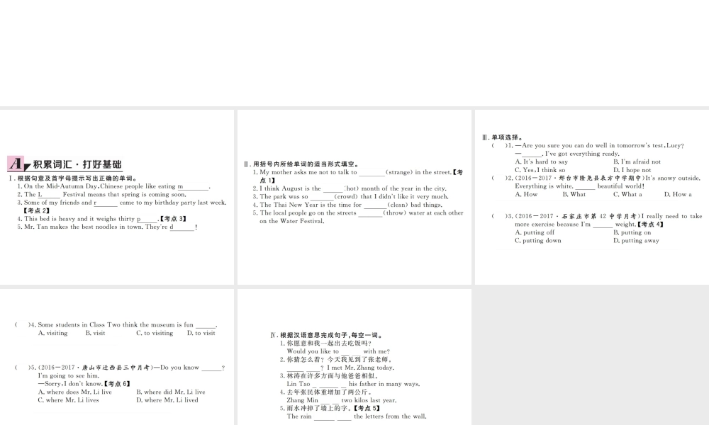 （河北专版）九年级英语全册 Unit 2 I think that mooncakes are delicious（第1课时）习题课件 （新版）人教新目标版-（新版）人教新目标版初中九年级全册英语课件