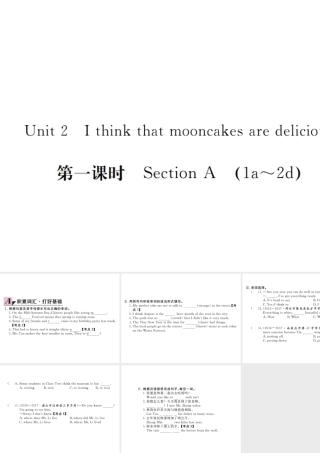 （河北专版）九年级英语全册 Unit 2 I think that mooncakes are delicious（第1课时）习题课件 （新版）人教新目标版-（新版）人教新目标版初中九年级全册英语课件