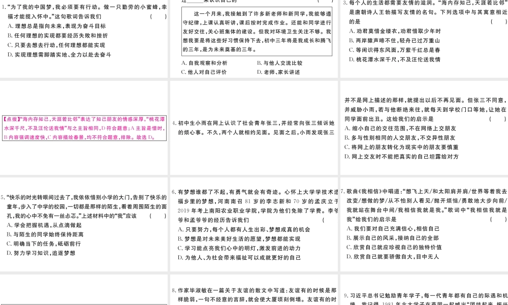 （河南专版）七年级道德与法治上册 期中检测卷课件 新人教版-新人教版初中七年级上册政治课件