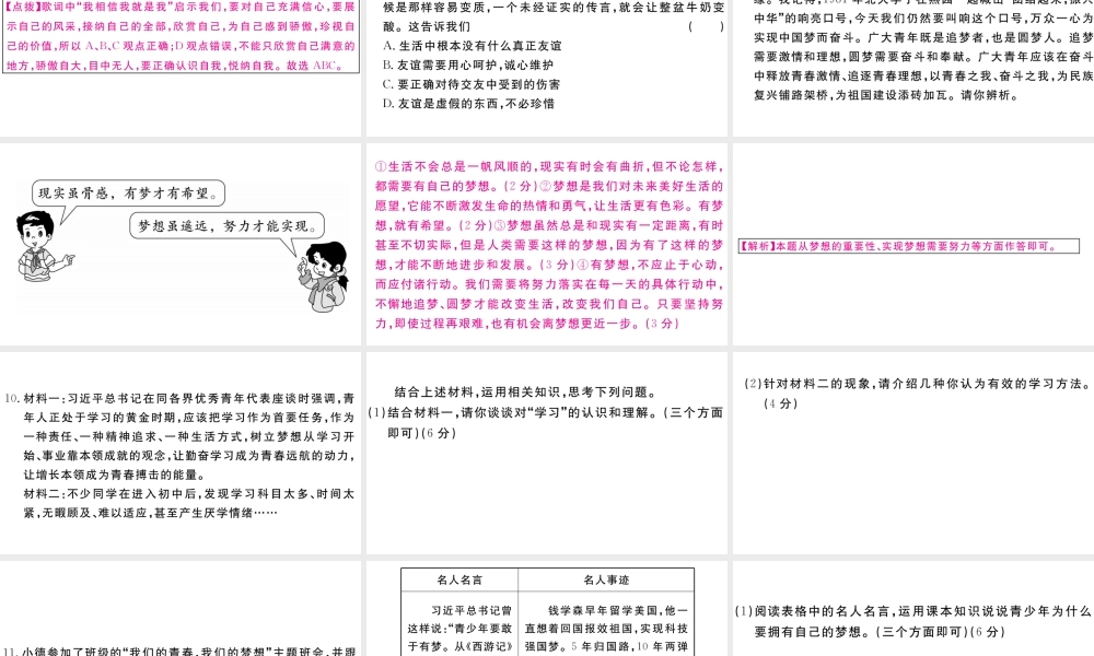 （河南专版）七年级道德与法治上册 期中检测卷课件 新人教版-新人教版初中七年级上册政治课件