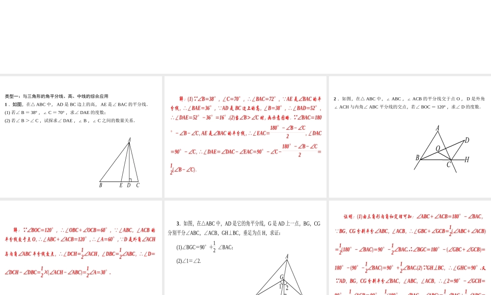 （河北专版）秋八年级数学上册 第十一章 三角形 专题训练（一）三角形内角与外角的应用作业课件 （新版）新人教版-（新版）新人教版初中八年级上册数学课件