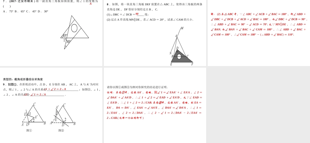 （河北专版）秋八年级数学上册 第十一章 三角形 专题训练（一）三角形内角与外角的应用作业课件 （新版）新人教版-（新版）新人教版初中八年级上册数学课件