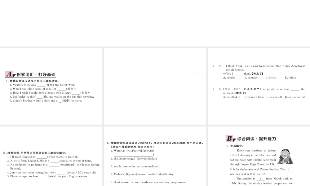 （河北专版）九年级英语全册 Unit 2 I think that mooncakes are delicious（第2课时）习题课件 （新版）人教新目标版-（新版）人教新目标版初中九年级全册英语课件