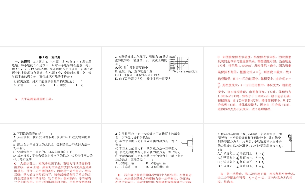 （河北专版）中考物理 阶段检测卷二(六至九讲)复习课件-人教版初中九年级全册物理课件