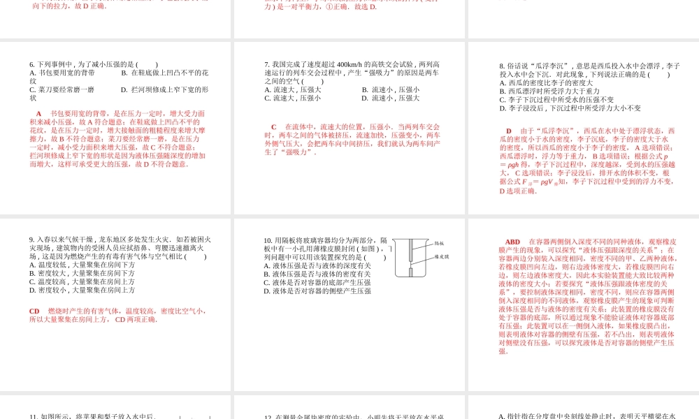 （河北专版）中考物理 阶段检测卷二(六至九讲)复习课件-人教版初中九年级全册物理课件