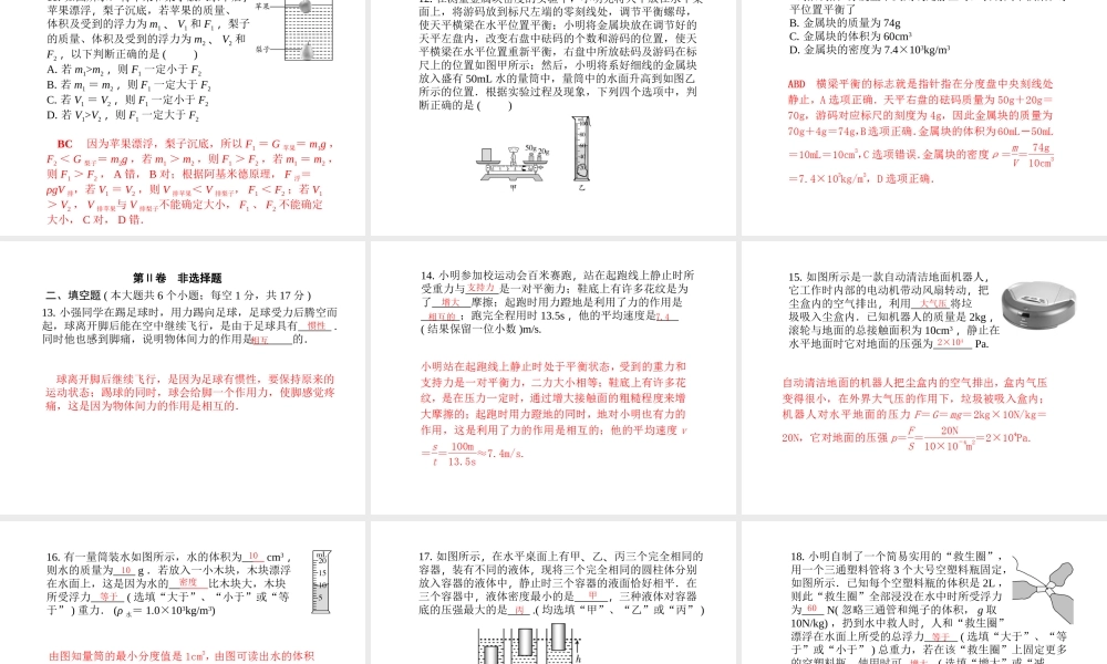 （河北专版）中考物理 阶段检测卷二(六至九讲)复习课件-人教版初中九年级全册物理课件