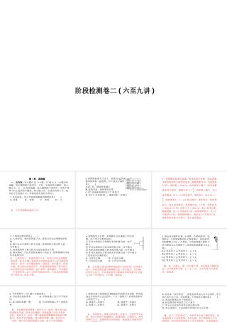 （河北专版）中考物理 阶段检测卷二(六至九讲)复习课件-人教版初中九年级全册物理课件