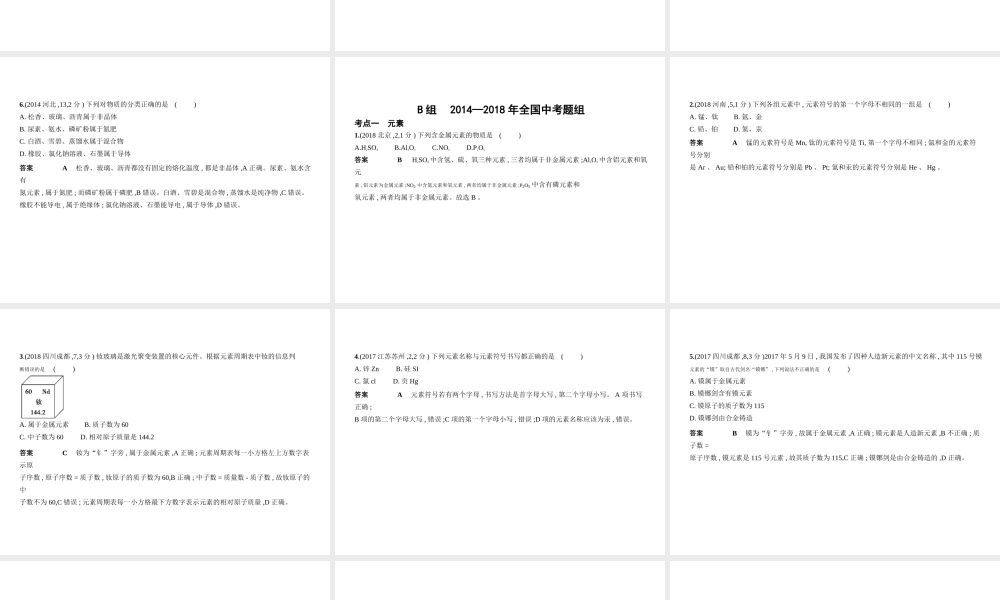（河北专版）中考化学复习 专题八 物质的组成和分类（试卷部分）课件-人教版初中九年级全册化学课件