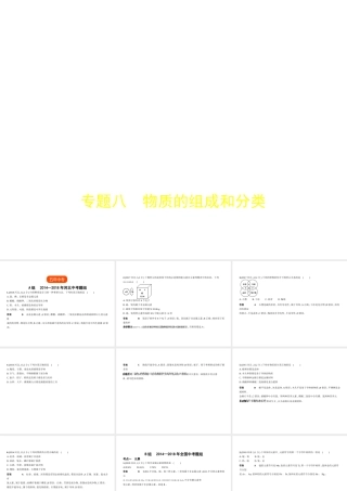 （河北专版）中考化学复习 专题八 物质的组成和分类（试卷部分）课件-人教版初中九年级全册化学课件
