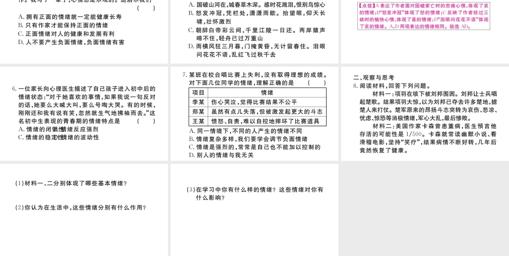 （河南专版）七年级道德与法治下册 第二单元 做情绪情感的主人 第四课 揭开情绪的面纱 第1框 青春的情绪习题课件 新人教版-新人教版初中七年级下册政治课件