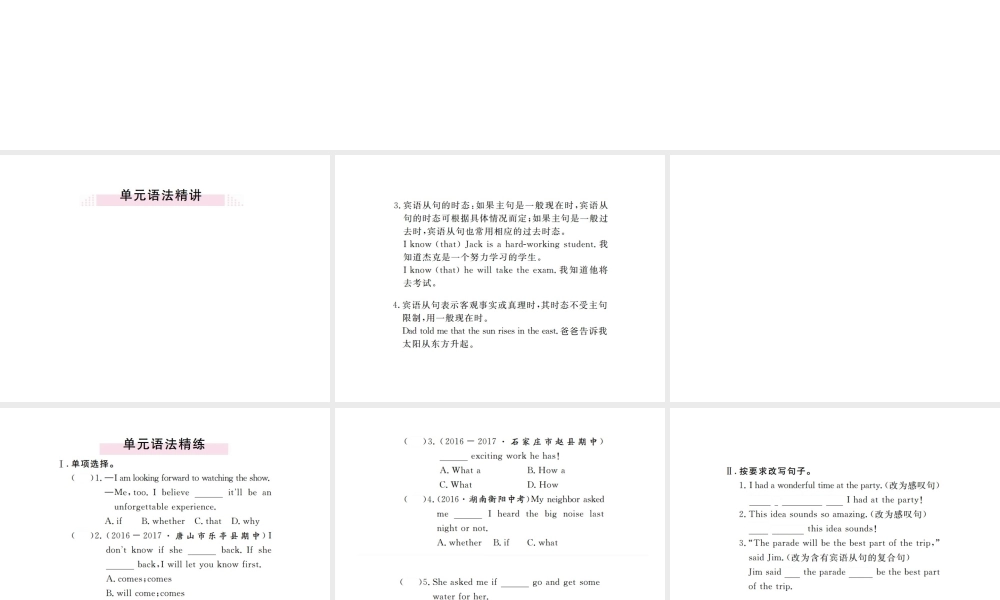 （河北专版）九年级英语全册 Unit 2 I think that mooncakes are delicious（第3课时）习题课件 （新版）人教新目标版-（新版）人教新目标版初中九年级全册英语课件