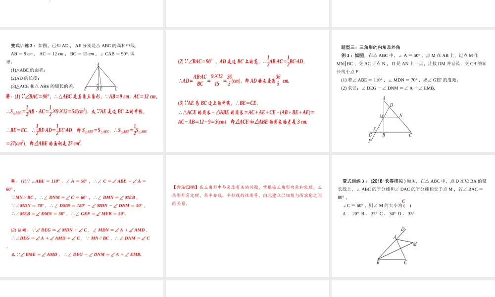 （河北专版）秋八年级数学上册 第十一章 三角形期末复习作业课件 （新版）新人教版-（新版）新人教版初中八年级上册数学课件