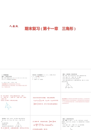 （河北专版）秋八年级数学上册 第十一章 三角形期末复习作业课件 （新版）新人教版-（新版）新人教版初中八年级上册数学课件