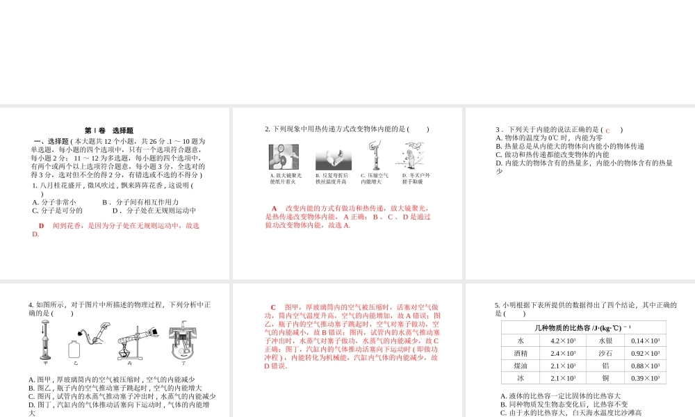 （河北专版）中考物理 阶段检测卷三(十至十二讲)复习课件-人教版初中九年级全册物理课件