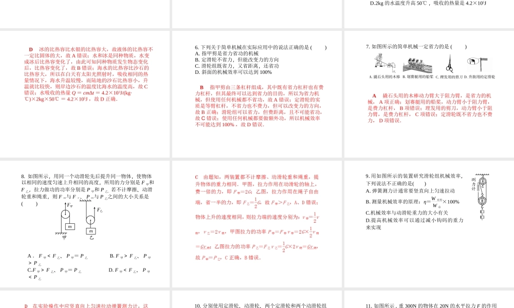 （河北专版）中考物理 阶段检测卷三(十至十二讲)复习课件-人教版初中九年级全册物理课件